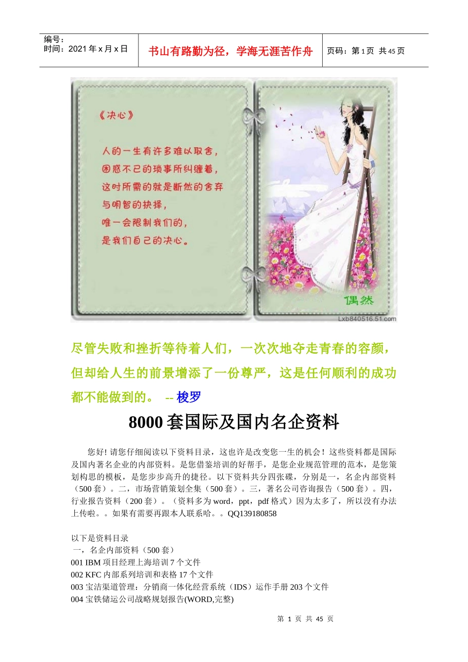 资料-强烈推荐现代知名企业管理文档8000集目录_第1页