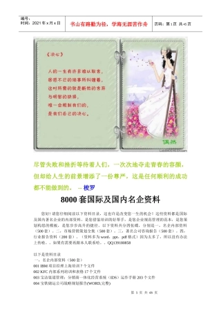 资料-强烈推荐现代知名企业管理文档8000集目录