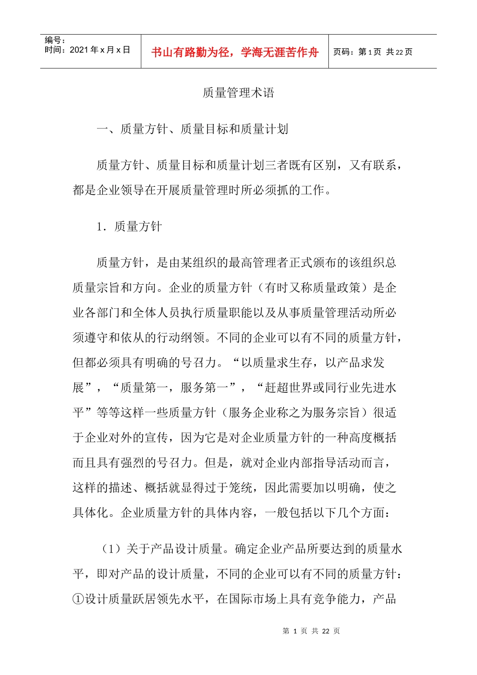 质量管理术语(1)_第1页