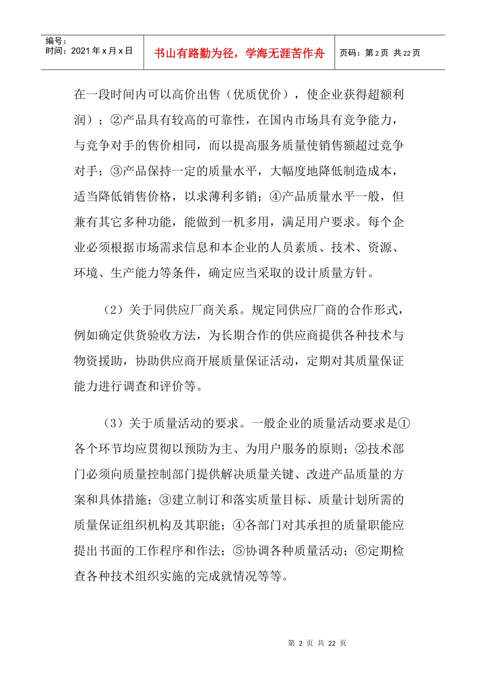 质量管理术语(1)_第2页