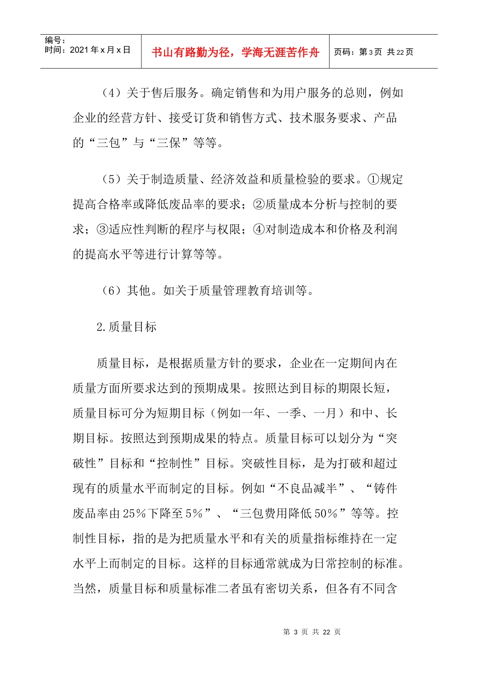 质量管理术语(1)_第3页