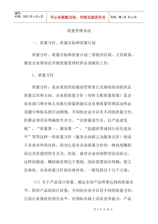 质量管理术语(1)