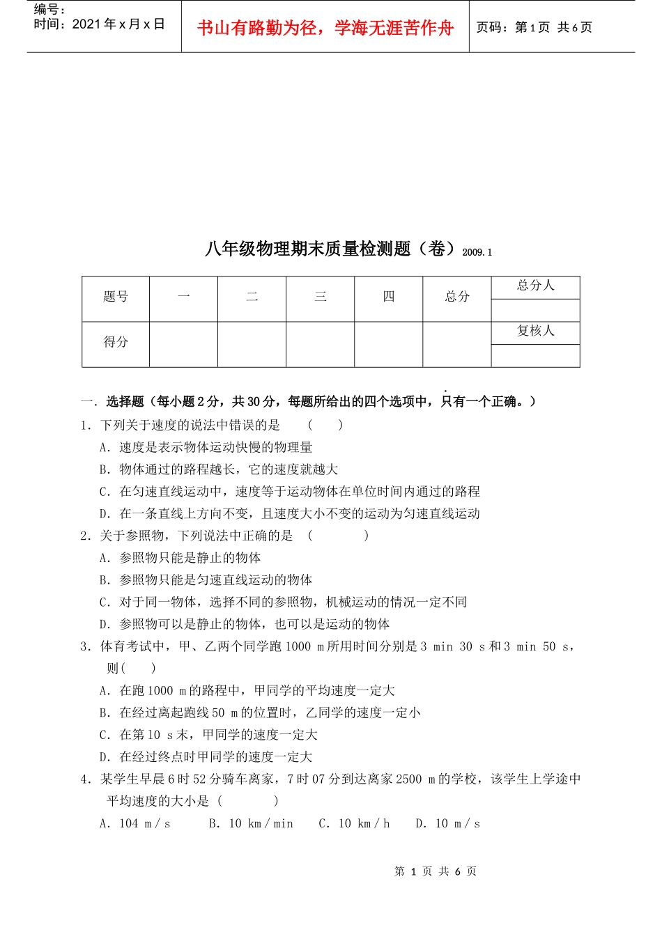 八年级物理期末质量检测题_第1页