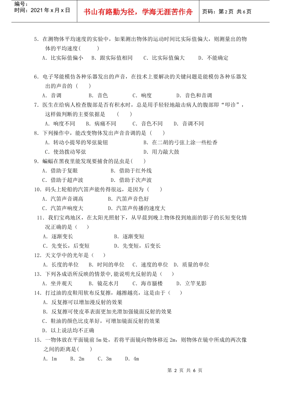 八年级物理期末质量检测题_第2页