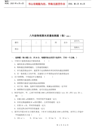 八年级物理期末质量检测题