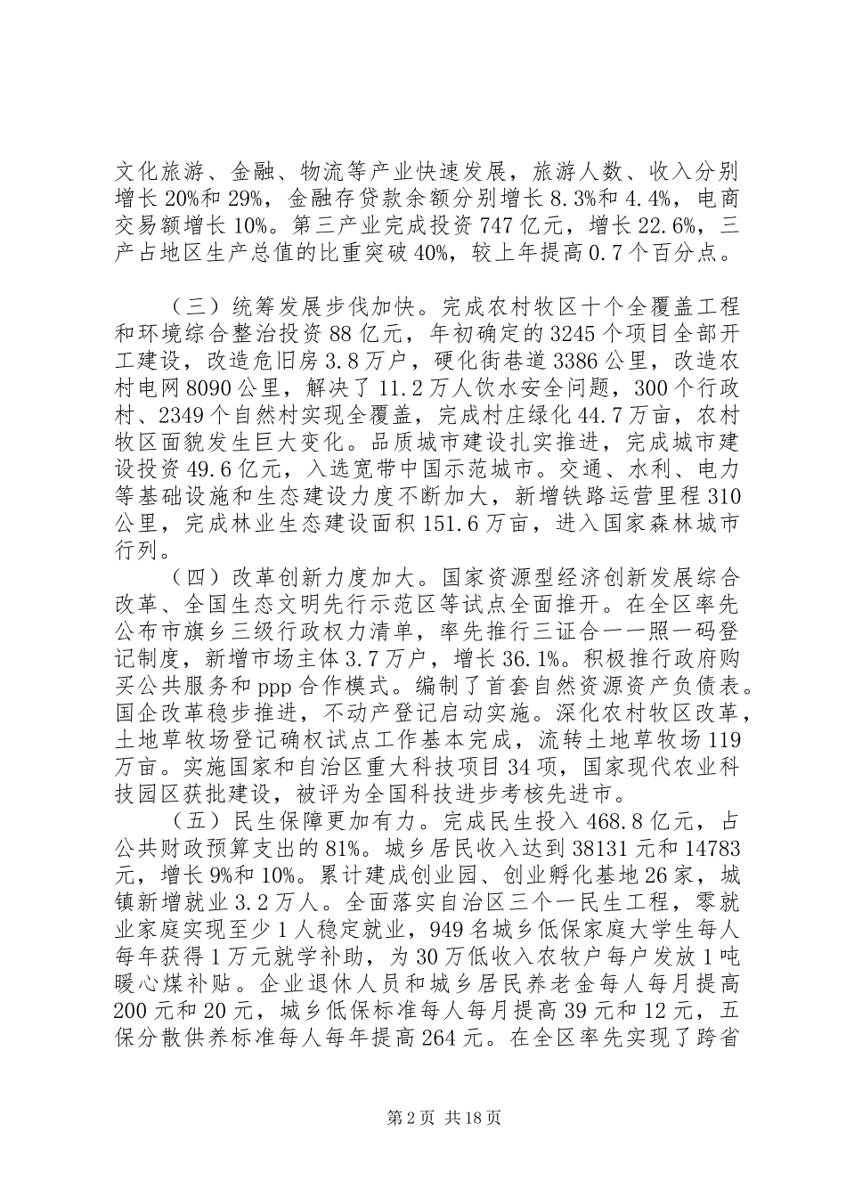 鄂尔多斯政府工作报告_第2页