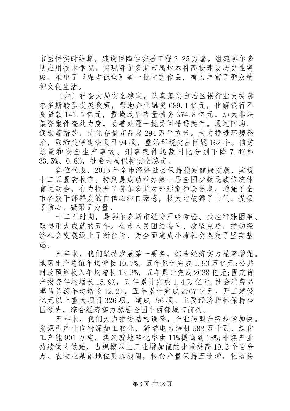 鄂尔多斯政府工作报告_第3页