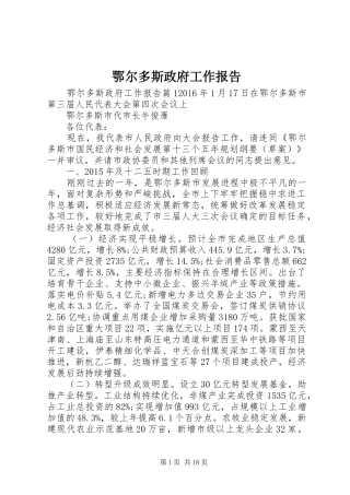 鄂尔多斯政府工作报告