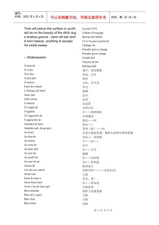 Cfjison马晓宏版《法语》1、2短语总结