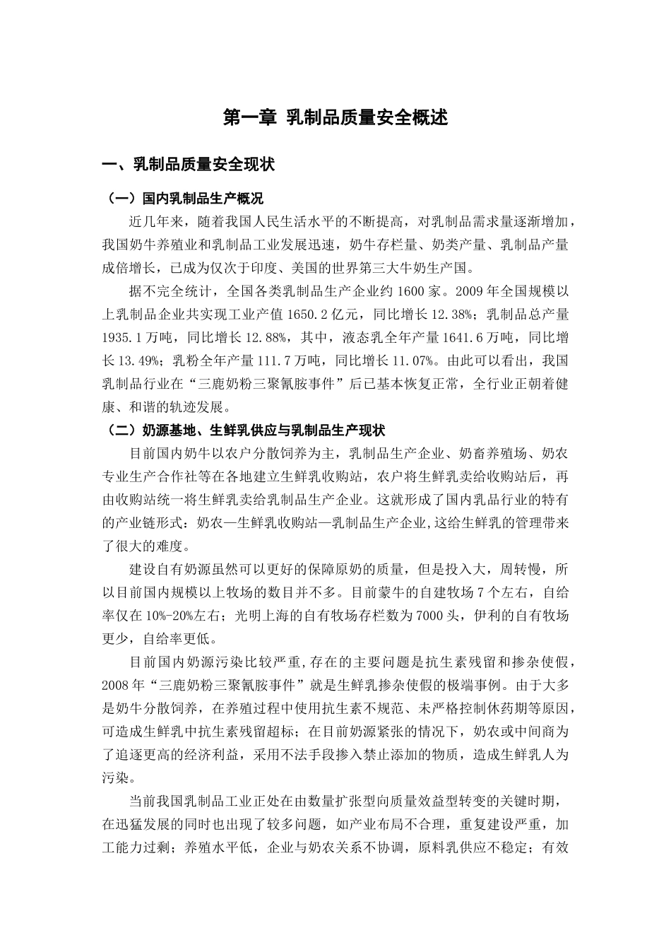 HACCP企业实践培训教材(乳制品)_第3页