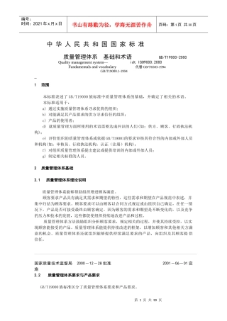 质量管理体系基础和术语