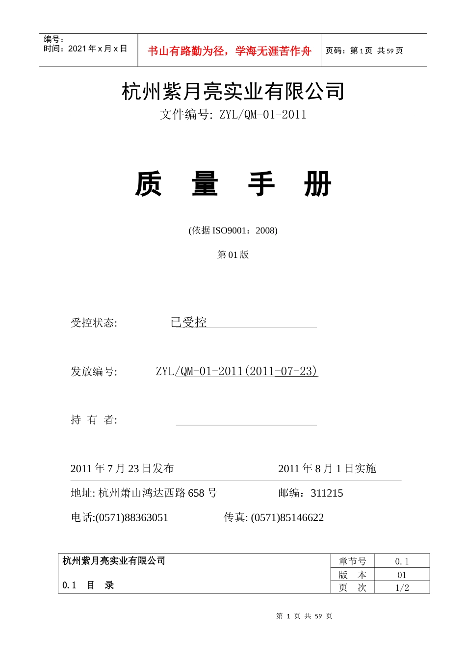 紫月亮质量手册_第1页