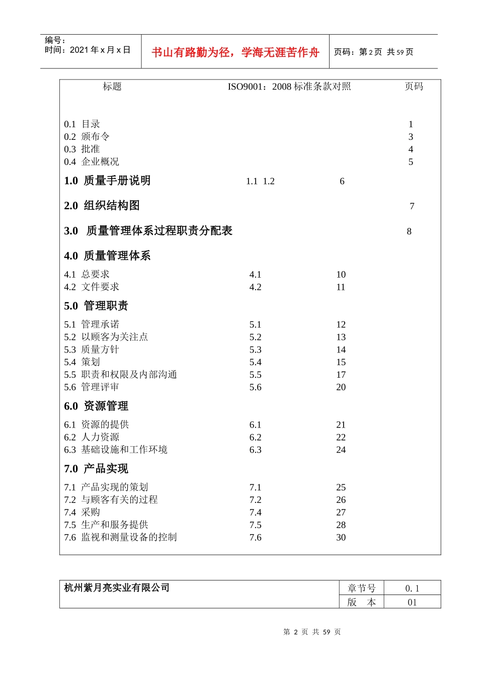 紫月亮质量手册_第2页