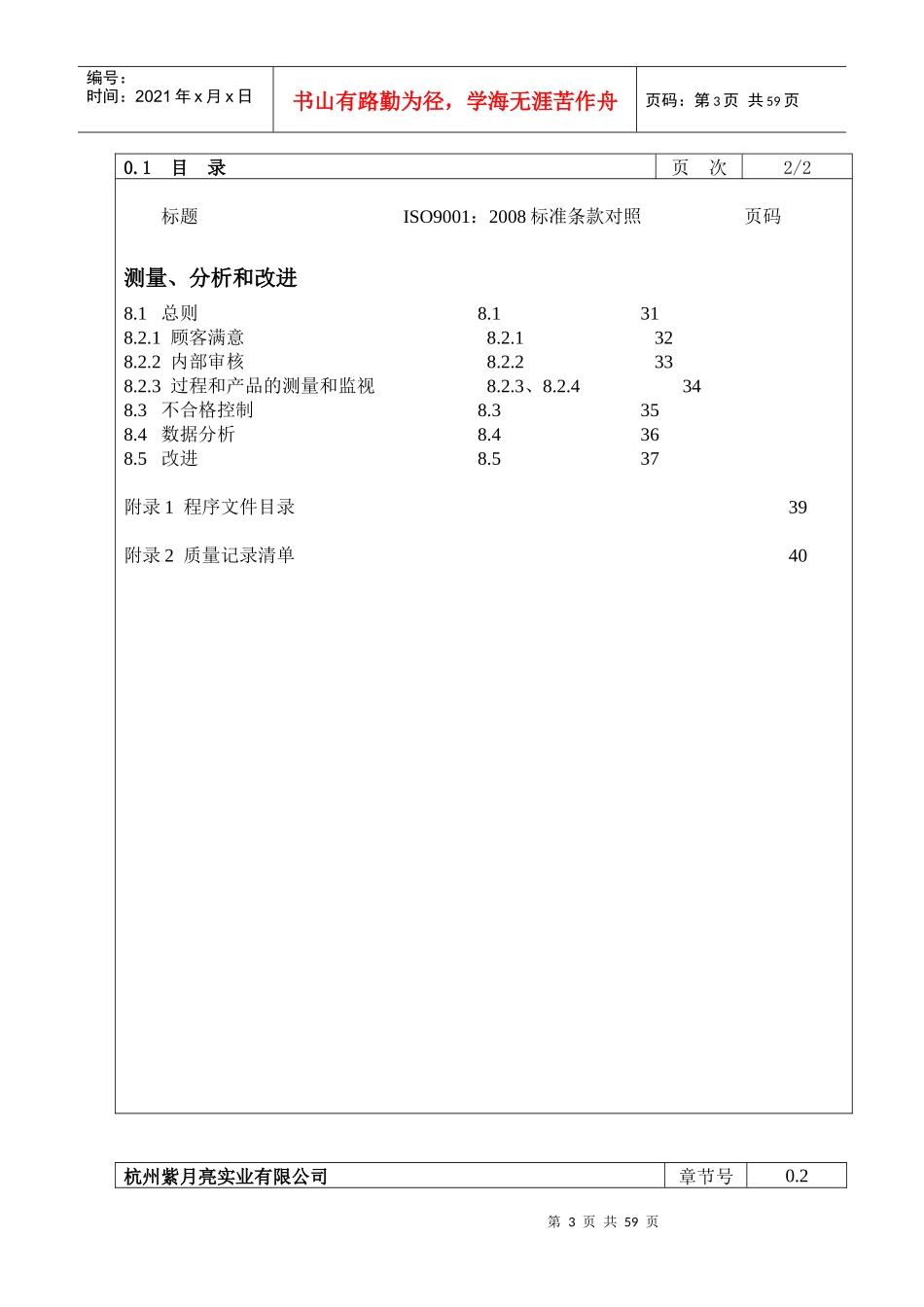 紫月亮质量手册_第3页