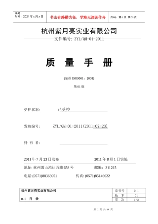 紫月亮质量手册