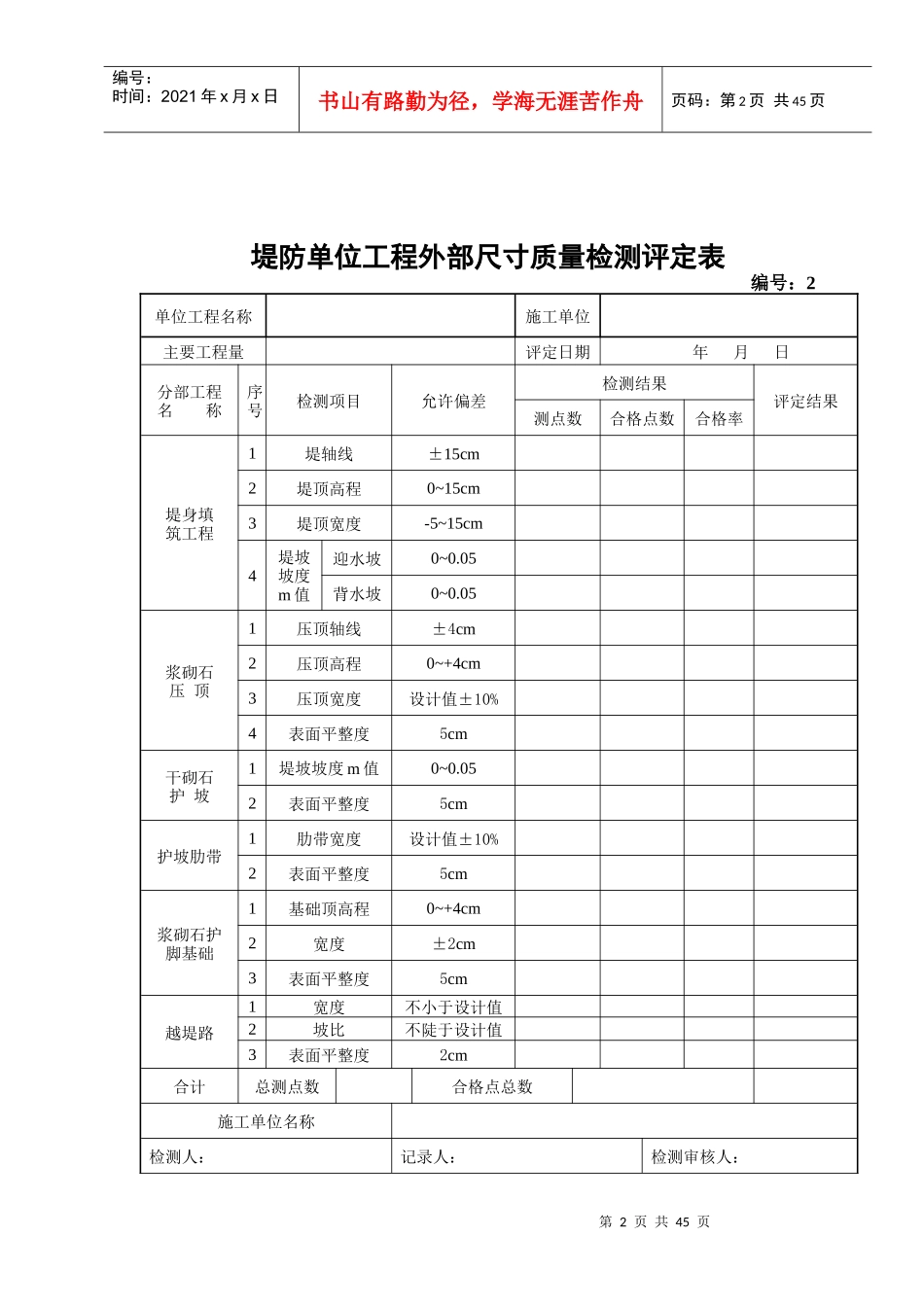 堤防加固工程质量评定表_第2页