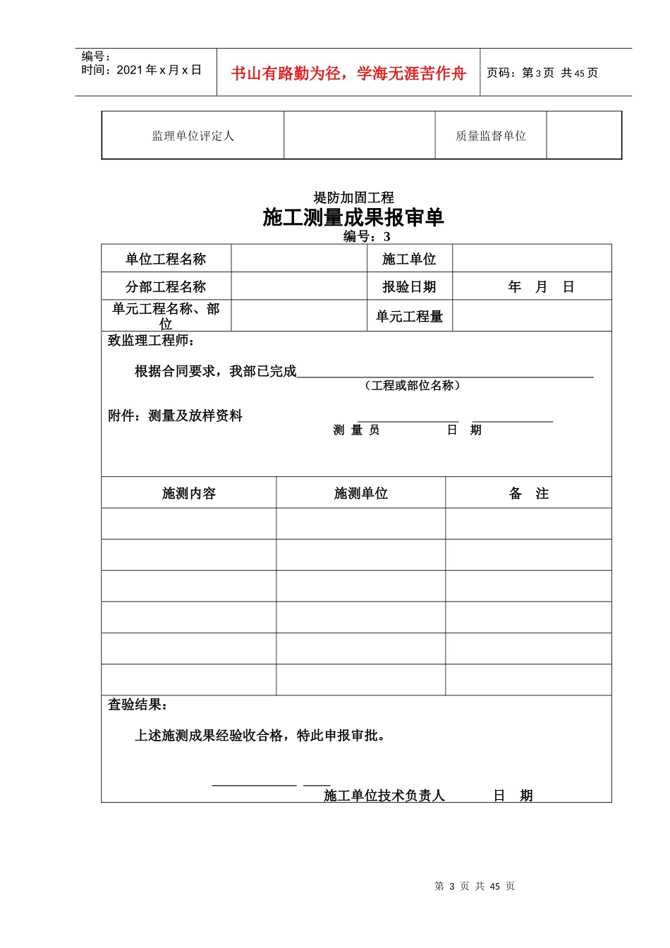堤防加固工程质量评定表_第3页