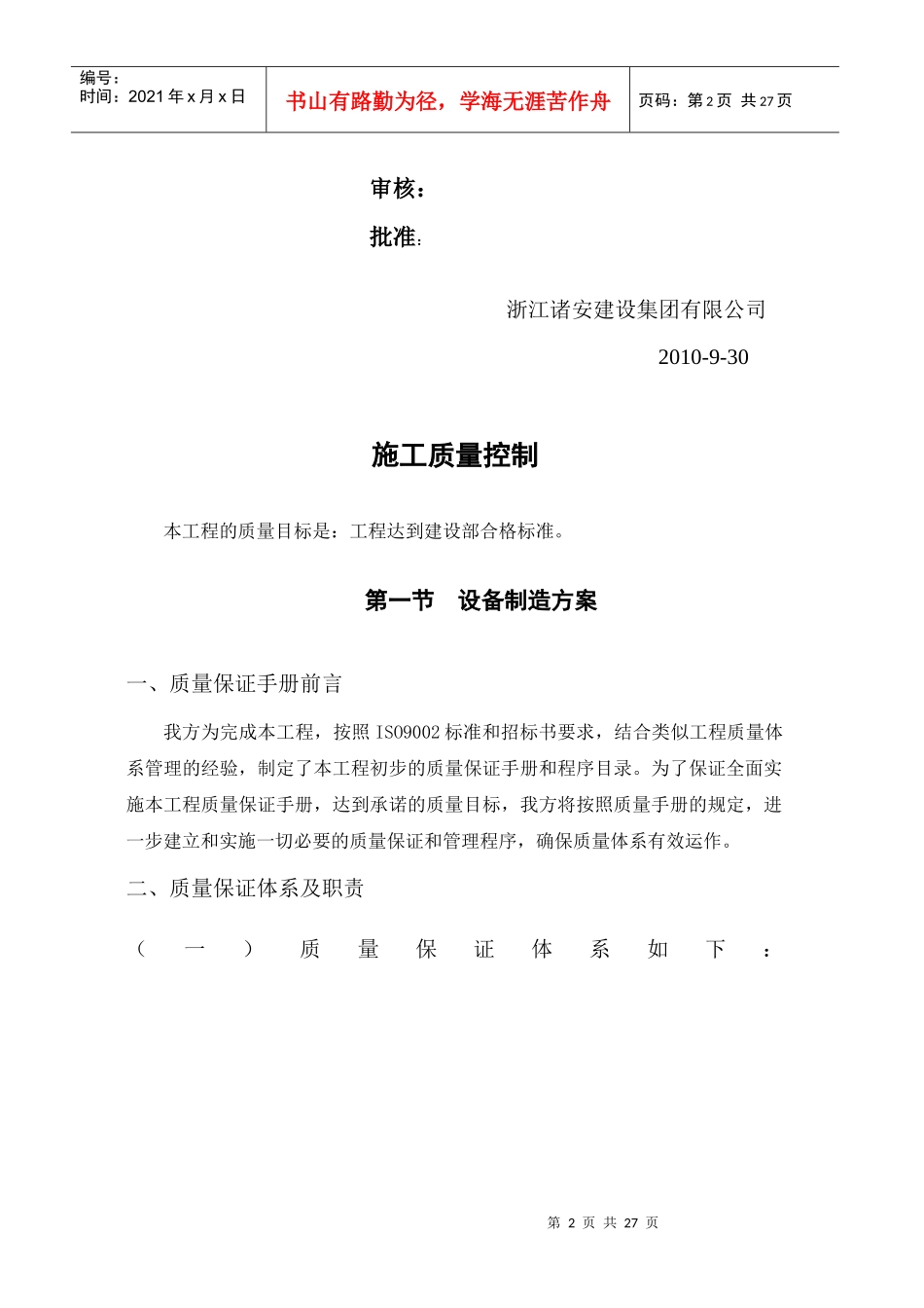 青海某工程施工质量控制方案_第2页