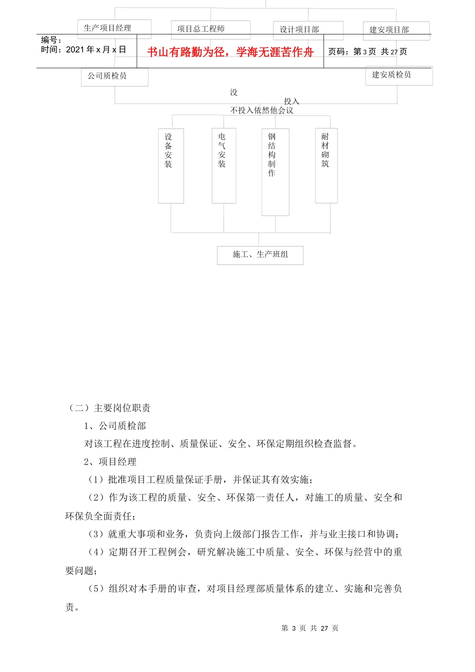 青海某工程施工质量控制方案_第3页