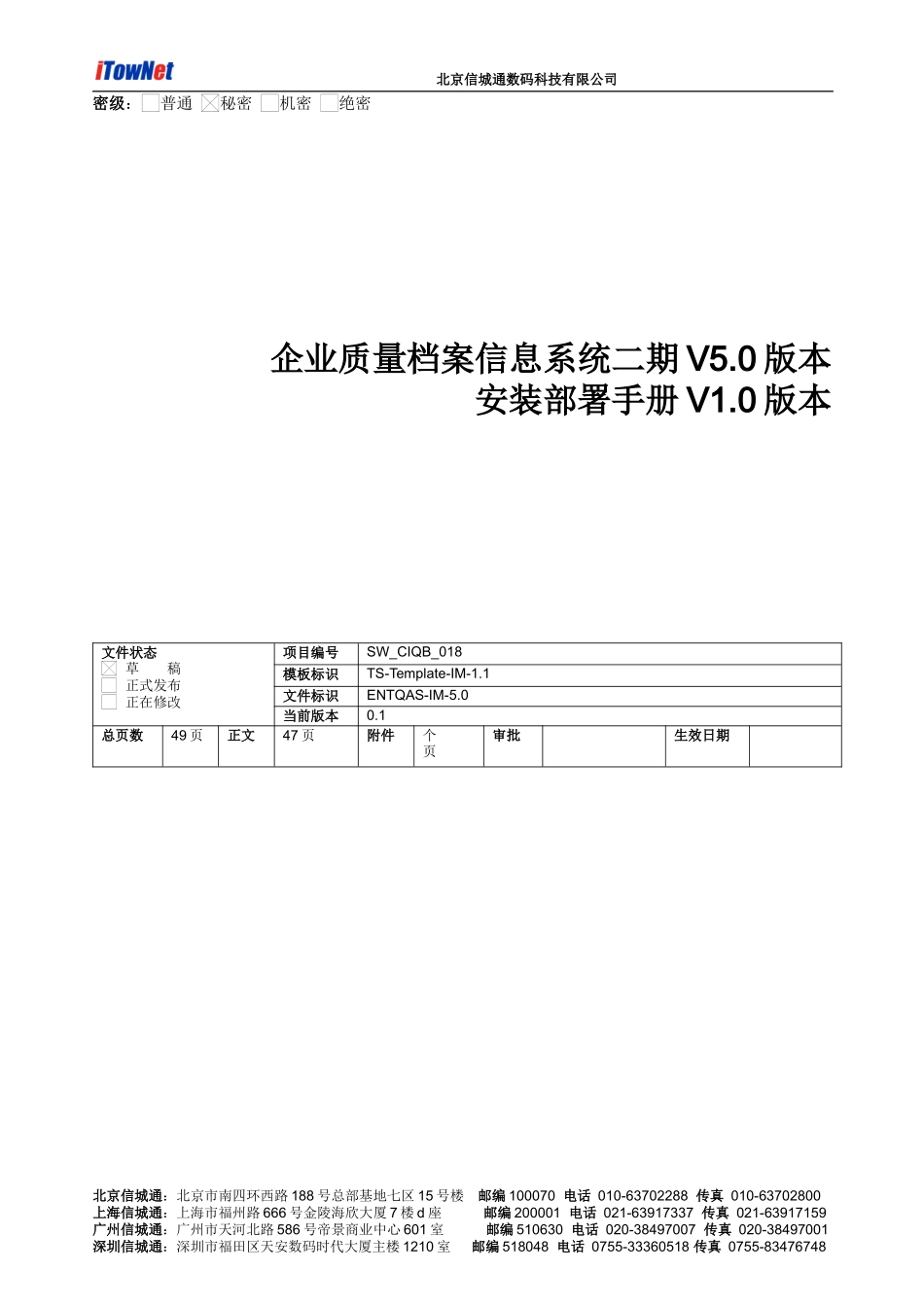 全国企业质量档案信息系统用户安装_第1页