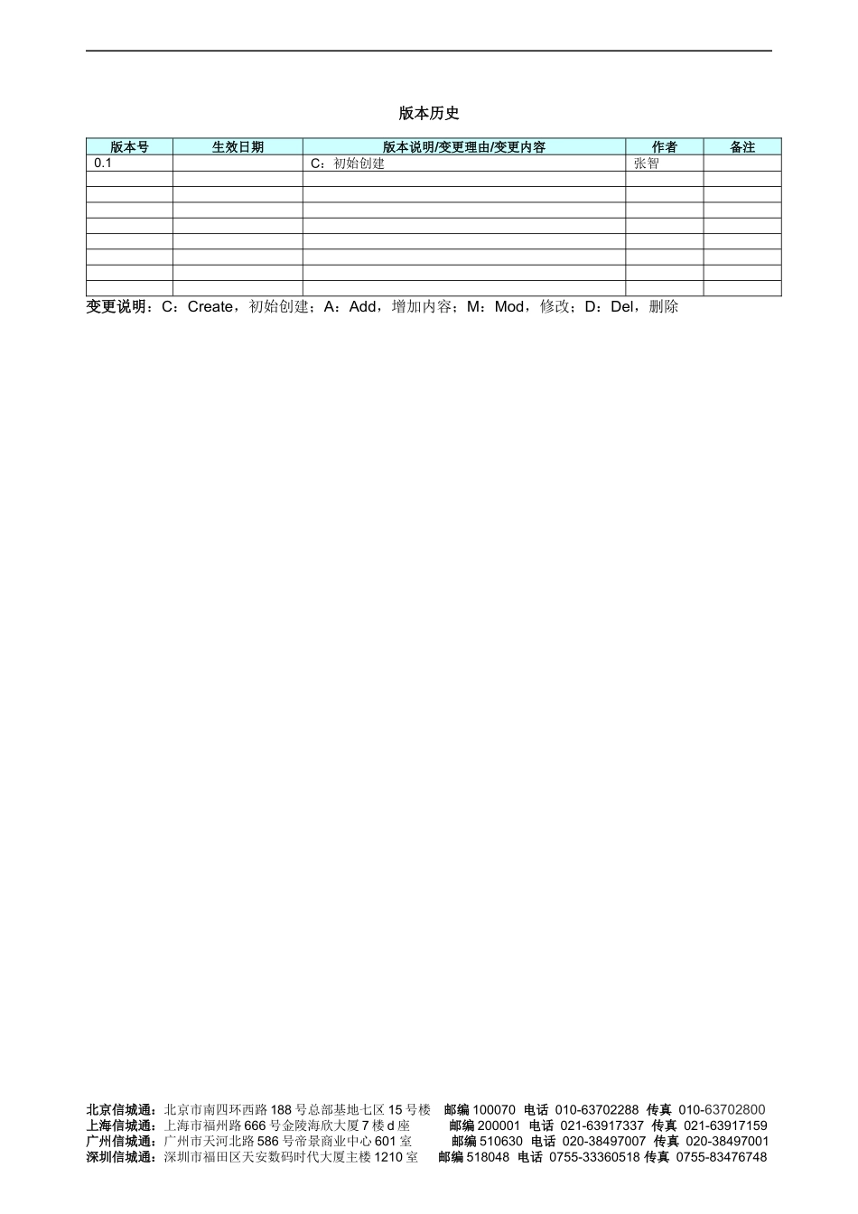 全国企业质量档案信息系统用户安装_第2页