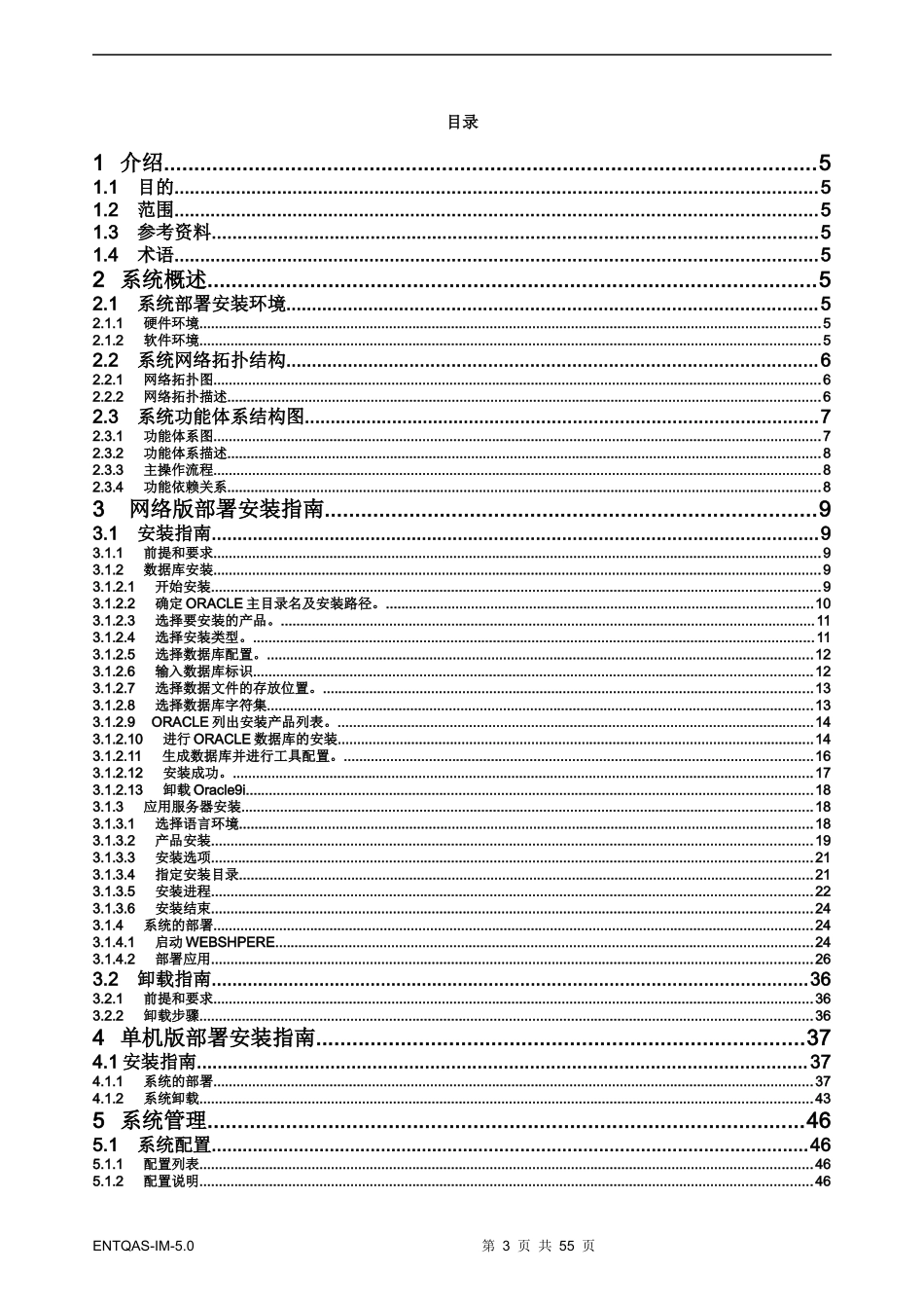 全国企业质量档案信息系统用户安装_第3页