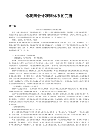 浅议我国会计准则体系的完善