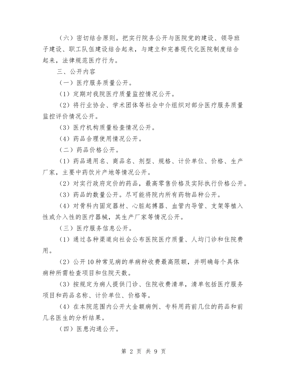 2024年医院院务工作计划与2024年医院骨科2024年带教计划范文汇编_第2页