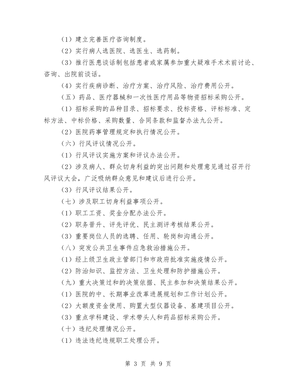 2024年医院院务工作计划与2024年医院骨科2024年带教计划范文汇编_第3页