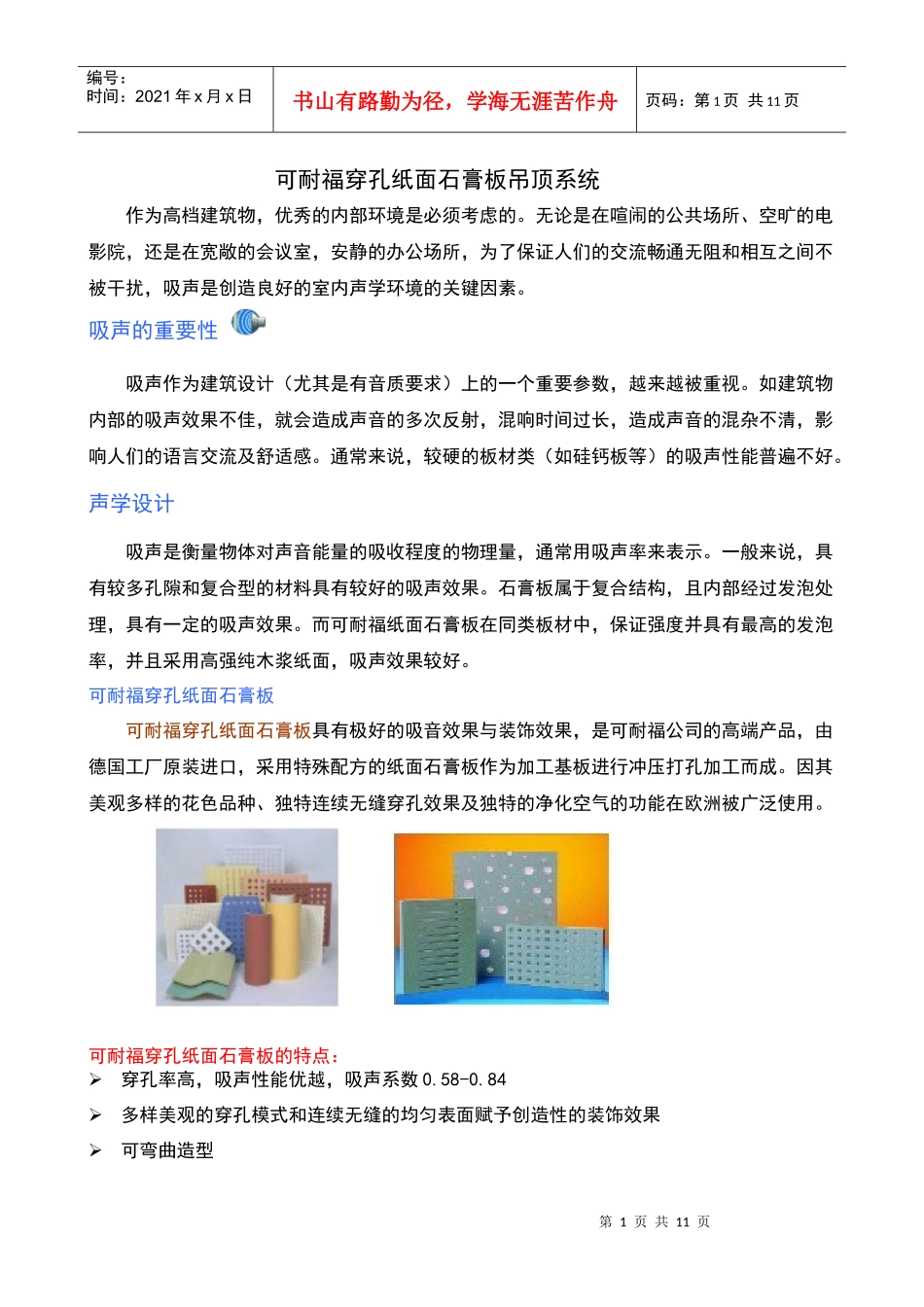 穿孔板改善空气质量功能说明_第1页