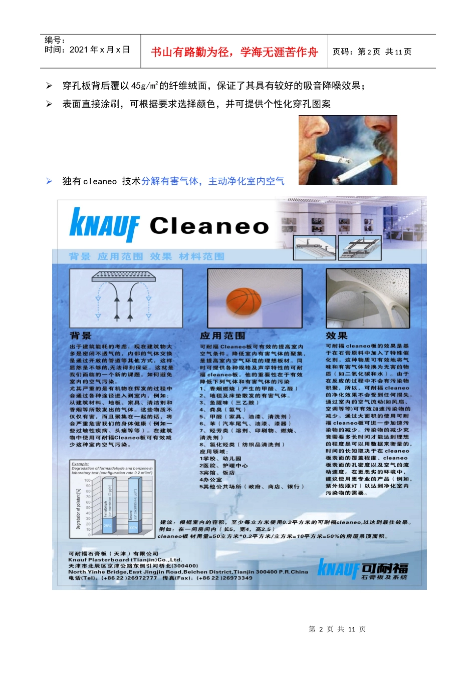 穿孔板改善空气质量功能说明_第2页