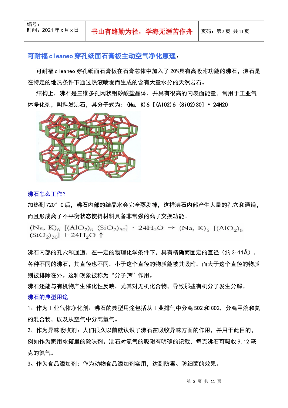 穿孔板改善空气质量功能说明_第3页