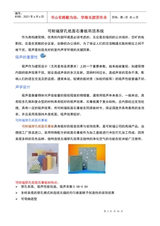 穿孔板改善空气质量功能说明