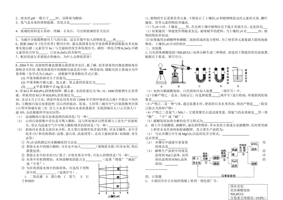 初三化学第九单元测试题_第2页