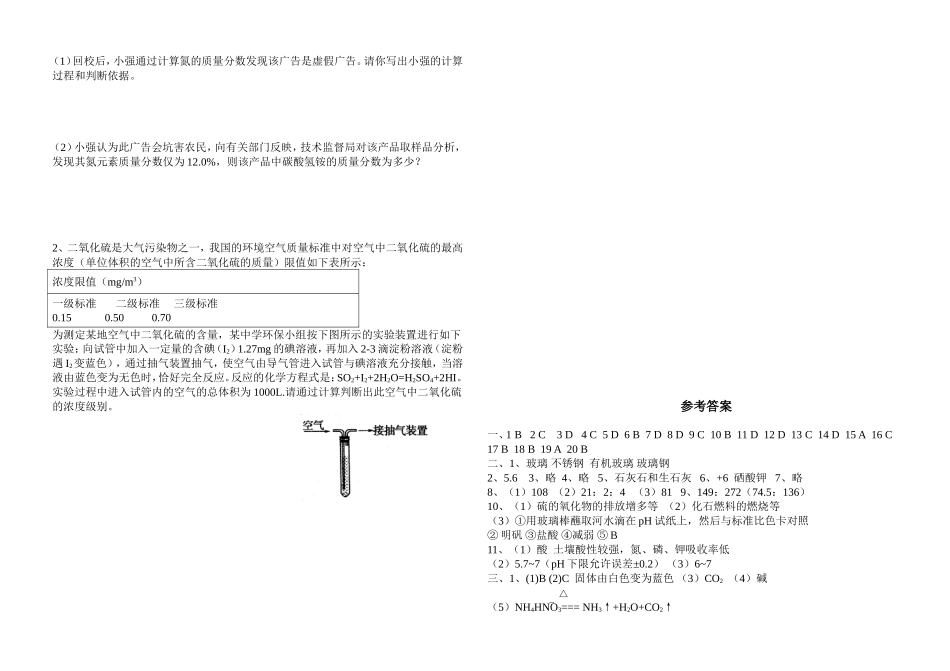 初三化学第九单元测试题_第3页