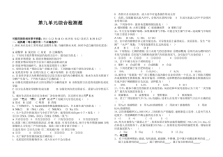 初三化学第九单元测试题