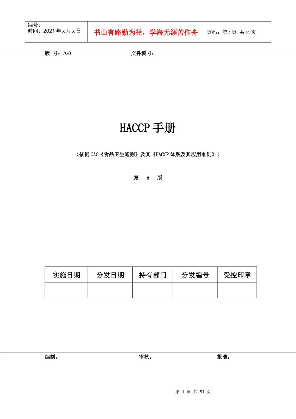 HACCP手册(1)_第1页