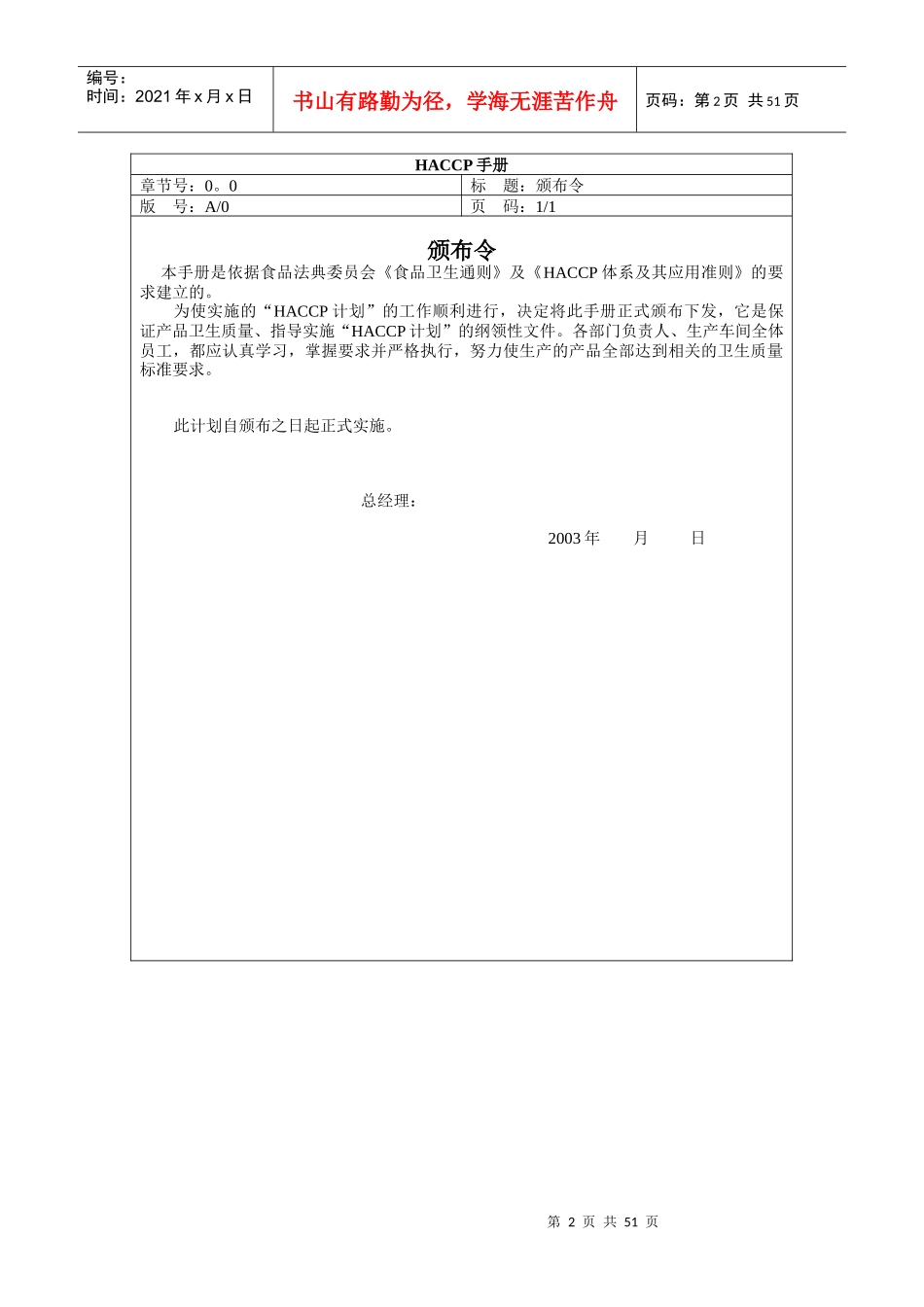 HACCP手册(1)_第2页