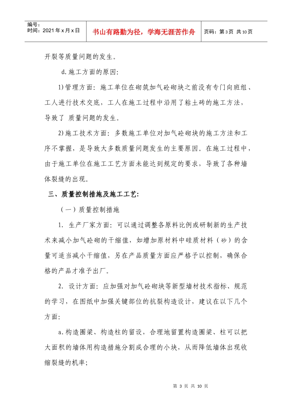 加气混凝土砌体裂缝产生原因及质量控制措施_第3页