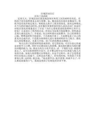 区域活动以后河东十幼高虹