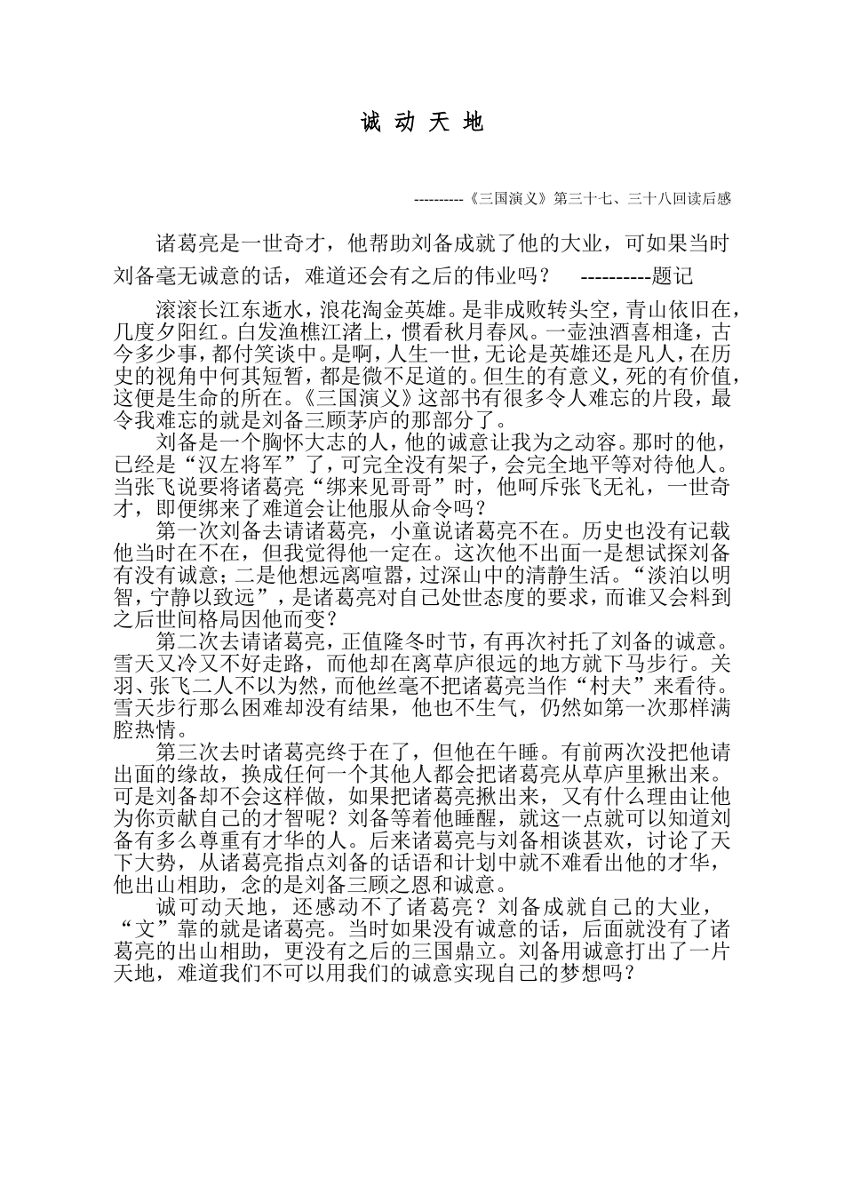 三国演义读后感-------王灵韵_第1页