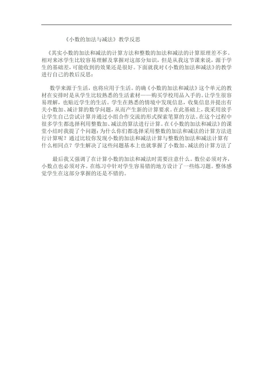 小数的加法与减法_第1页