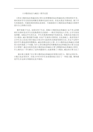 小数的加法与减法
