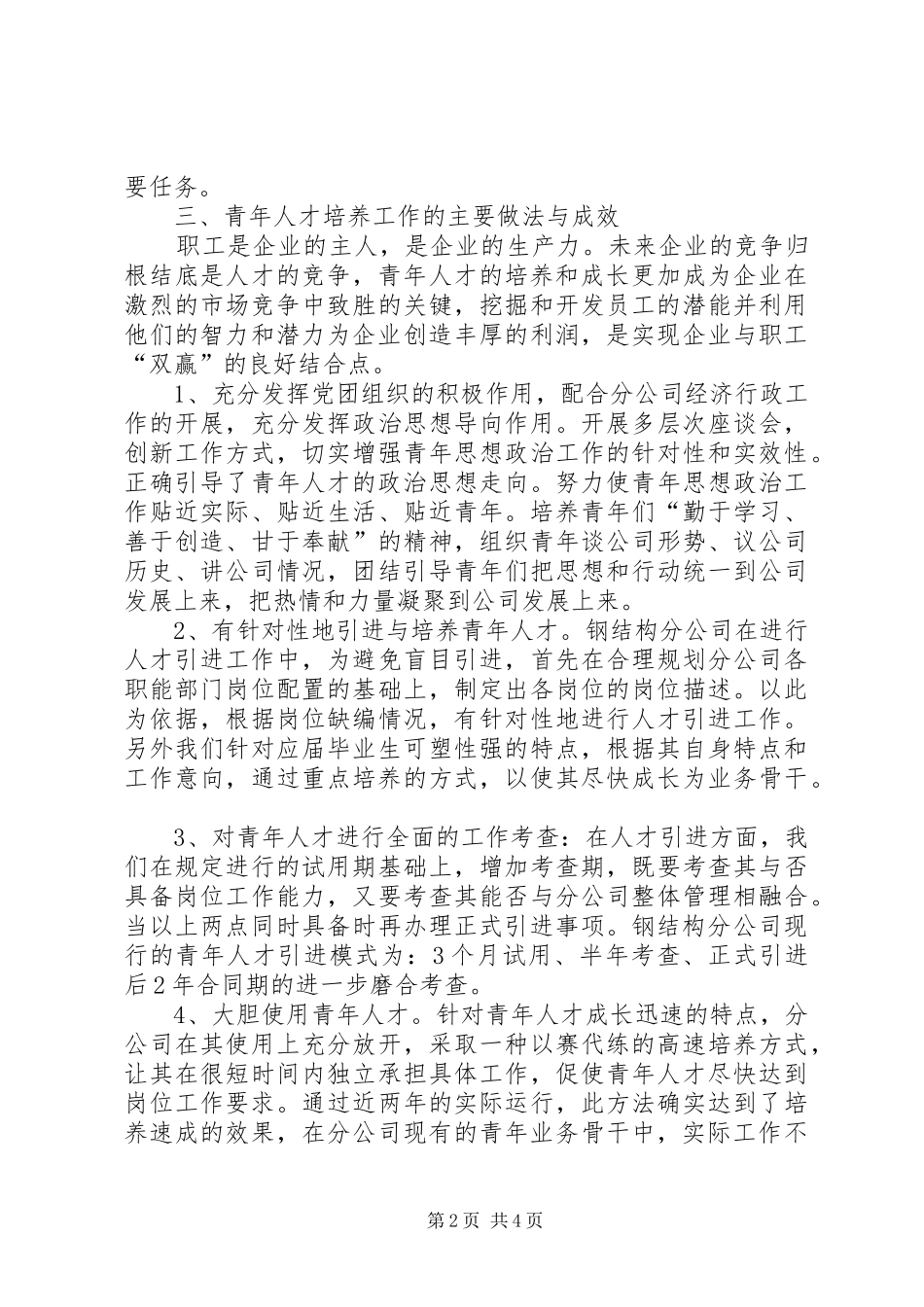 公司青年人才工作调研汇报材料_第2页