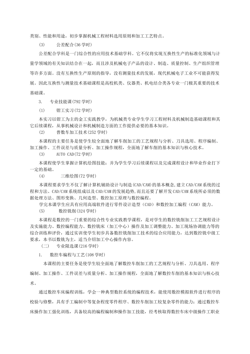 数控技术应用专业教学大纲_第3页