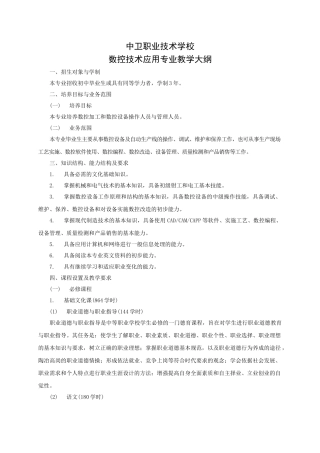 数控技术应用专业教学大纲