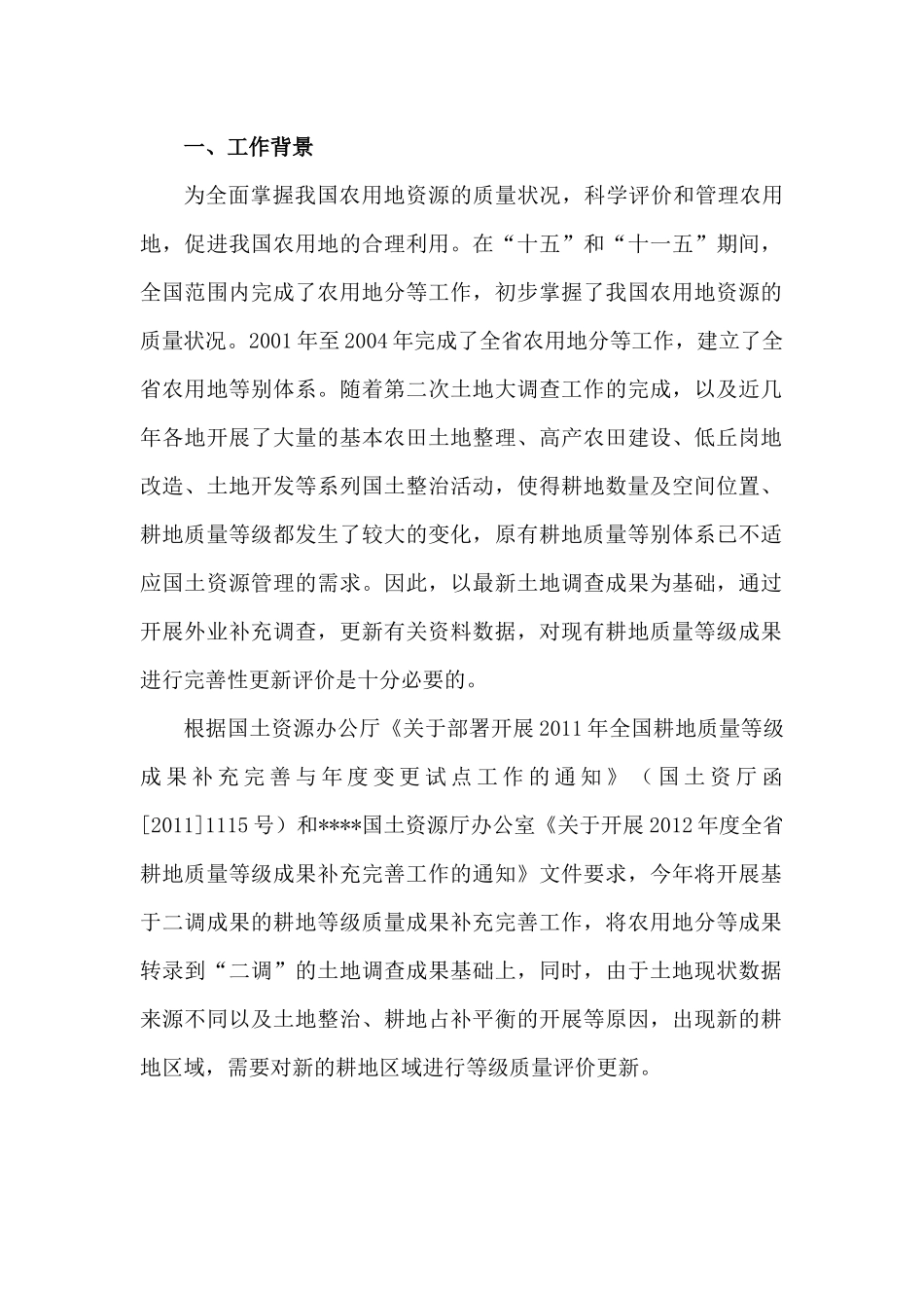 耕地质量补充完善工作方案_第2页