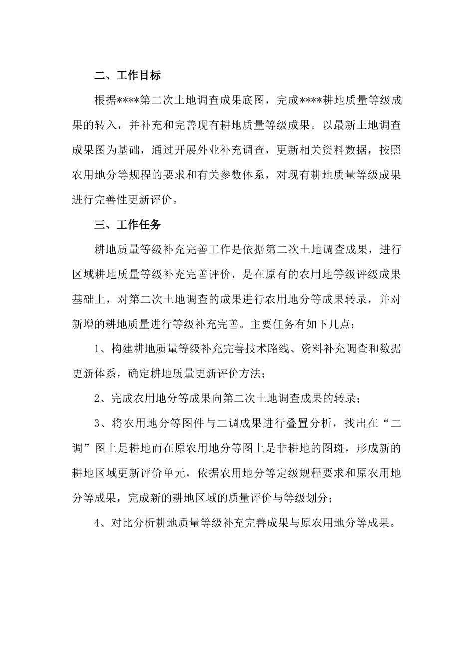 耕地质量补充完善工作方案_第3页
