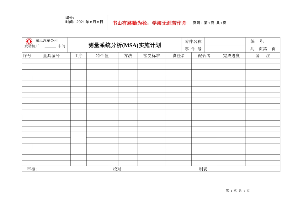 23MSA实施计划_第1页