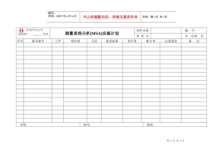 23MSA实施计划